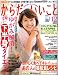 からだにいいこと 2008年 12月号 [雑誌]