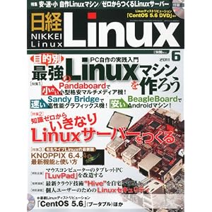 日経 Linux ( リナックス ) 2011 年 06 月号