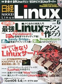 日経 Linux (リナックス) 2011年 06月号 [雑誌]