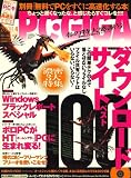 PC・GIGA (ピーシーギガ) 2008年 04月号 [雑誌]