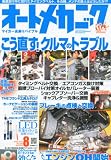 オートメカニック 2010年 08月号 [雑誌]
