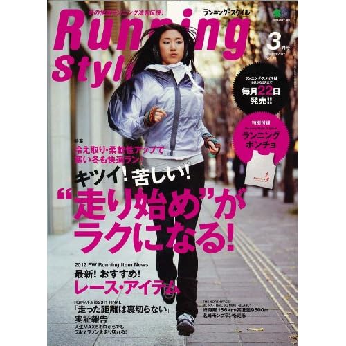 Running Style 2012年3月号 表紙画像