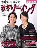 07秋冬かんたんソーイング ミセス版 (実用百科)
