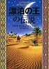 漂泊の王の伝説