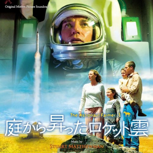 オリジナル・サウンドトラック「庭から昇ったロケット雲」 サントラ スチュアート・マシューマン ジリアン・ウェルチ
