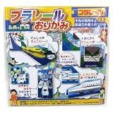 プラレール おりがみ プラレール おりがみ