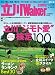 立川Walker 2009 61802-28 (ウォーカームック 127)