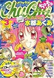 ChuChu (ちゅちゅ) 2007年 03月号 [雑誌]の画像