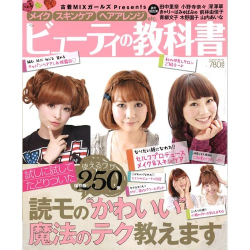 ビューティの教科書 2011年号 表紙画像