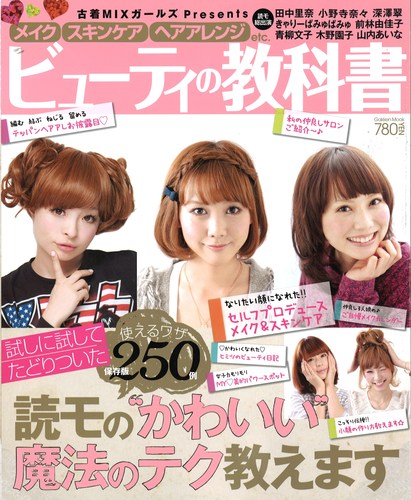 ビューティの教科書 2011年号 大きい表紙画像