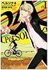 ペルソナ4 1 (電撃コミックス)