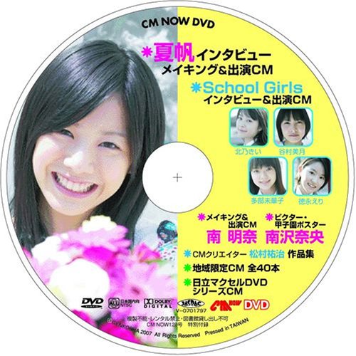 CM NOW (シーエム・ナウ) 2007年 09月号 [雑誌]