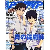 アニメディア 2011年 09月号 [雑誌]