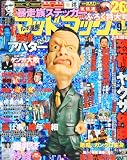 劇画マッドマックス 2010年 09月号 [雑誌]