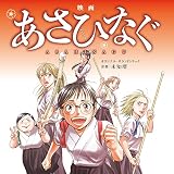 映画「あさひなぐ」オリジナル・サウンドトラック