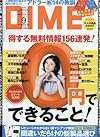 DIME(ダイム) 2016年 09 月号 [雑誌]