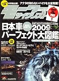 モーターサイクリスト 2008年 12月号 [雑誌]