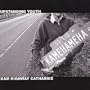 Kam Highway Catharsis