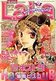 LaLa (ララ) 2007年 02月号 [雑誌]の画像