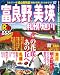 るるぶ富良野美瑛札幌旭川十勝帯広 ’08 (るるぶ情報版 北海道 4)