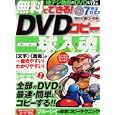 無料でできる！ＤＶＤコピー一球入魂<br>辰巳出版<br>1050円<br>ISBN:9784777808250