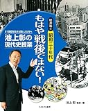書評 昭和編2昭和三十年代 もはや戦後ではない! (池上彰の現代史授業——21世紀を生きる若い人たちへ) by 夏の雨