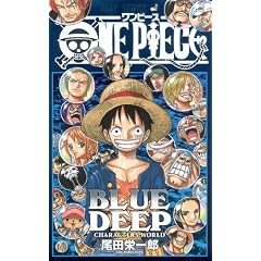 ONE PIECE BLUE DEEP CHARACTERS WORLD (ジャンプコミックス)
