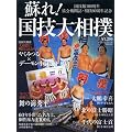 蘇れ!国技大相撲 (B・B MOOK 593 スポーツシリーズ NO. 466)