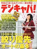 デジキャパ ! 2010年 06月号 [雑誌]