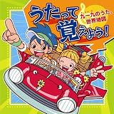 うたって覚えよう!~クイックのうた・世界地図~