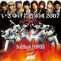 �����䂯���R�c2007(DVD�t)