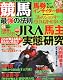 競馬最強の法則 2012年 05月号 [雑誌]