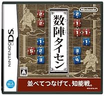 数陣タイセン