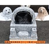 ［民芸 彫刻］御影石ペット墓石scp10-s