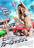 ビキニ・カー・ウォッシュ [DVD]
