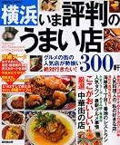 ���ͤ���ɾȽ�Τ��ޤ�Ź300�� 2008ǯ�ǡ������γ��ο͵�Ź����·��! (2008) (SEIBIDO MOOK)