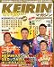 KEIRIN (ケイリン) マガジン 2010年 01月号 [雑誌]