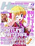 dengeki HIME (デンゲキヒメ) 2007年 04月号 [雑誌]