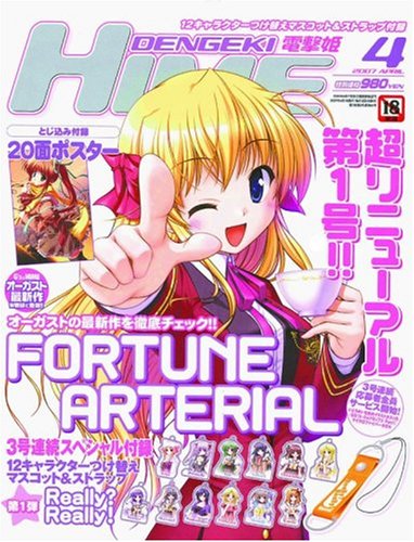 dengeki HIME (デンゲキヒメ) 2007年 04月号 [雑誌]