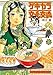 ゲキカラ文化交流 (3) (まんがタイムコミックス)