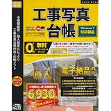 かんたん商人 工事写真台帳