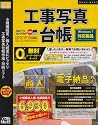 かんたん商人 工事写真台帳