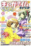 まんがタイムきらら Carat (キャラット) 2007年 10月号 [雑誌] の評価・レビュー