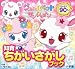 ジュエルペット サンシャイン (知育ちがいさがしブック)