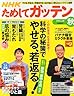 ためしてガッテン
