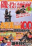 磯・投げ情報 2009年 05月号 [雑誌]の画像