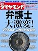 週刊 ダイヤモンド 2009年 8/29号 [雑誌]