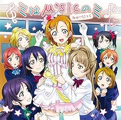 ミはμ’sicのミ