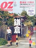 OZ magazine (オズ・マガジン) 2010年 06月号 [雑誌]