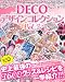 DECOデザインコレクション Vol.2 (レディブティックシリーズ no. 3051)